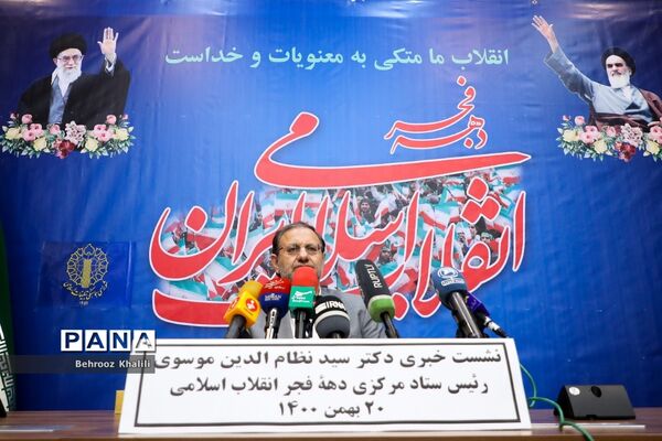 نشست خبری رئیس ستاد مرکزی دهه فجر