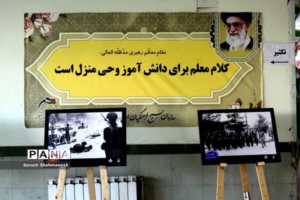 برپایی نمایشگاه عکس انقلابی در اداره‌کل آموزش و پرورش فارس