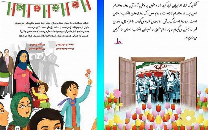 انقلاب اسلامی در کتاب‌های درسی