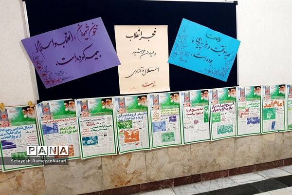 حال و هوای انقلاب در دبیرستان دخترانه دوره اول آیین اسلام منطقه 11