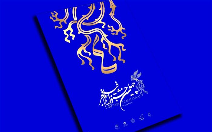 نامزدهای سودای سیمرغ چهلمین جشنواره فیلم فجر معرفی شدند