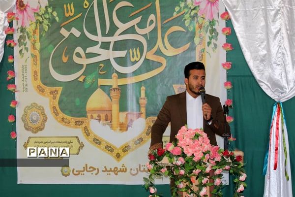 برپایی جشن میلاد امیرالمومنین علی (ع) در مدارس حمیدیه