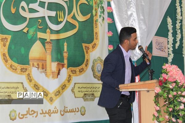 برپایی جشن میلاد امیرالمومنین علی (ع) در مدارس حمیدیه