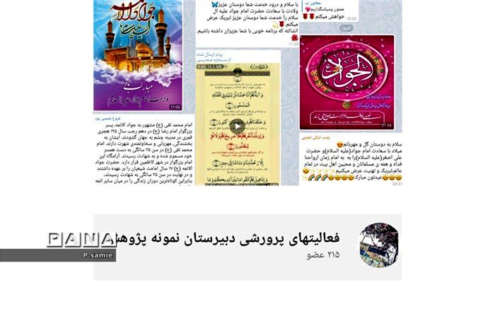 گرامیداشت ولادت امام جواد در مدرسه پژوهش