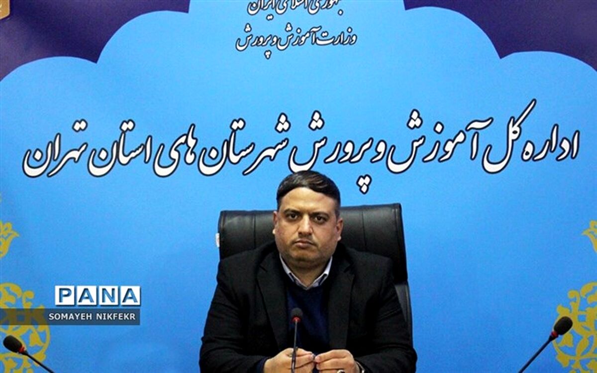 تکمیل نقشه‌برداری ۹۰‌درصد از املاک آموزش و پرورش در شهرستان‌های تهران