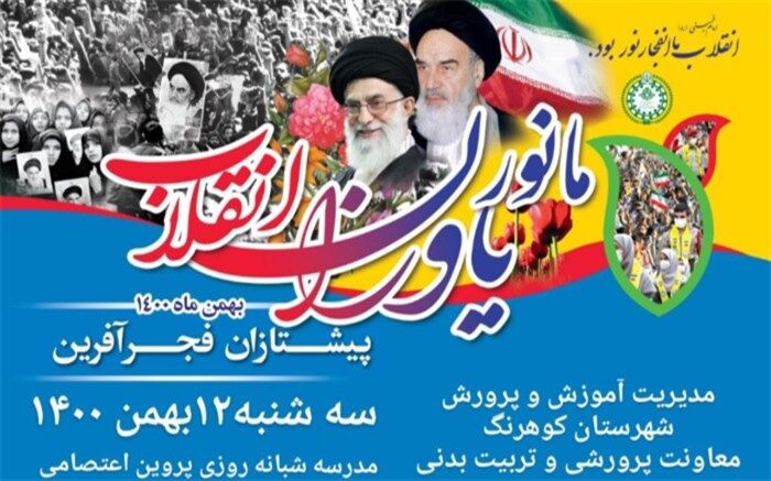 برگزاری مانور یاوران انقلاب در چهارمحال و بختیاری