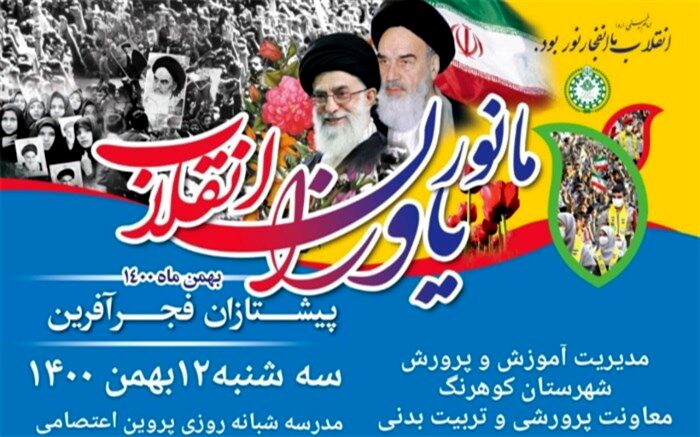 برگزاری مانور یاوران انقلاب در چهارمحال و بختیاری
