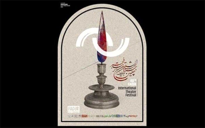 رضا صابری همراه وفادار جشنواره تئاتر فجر
