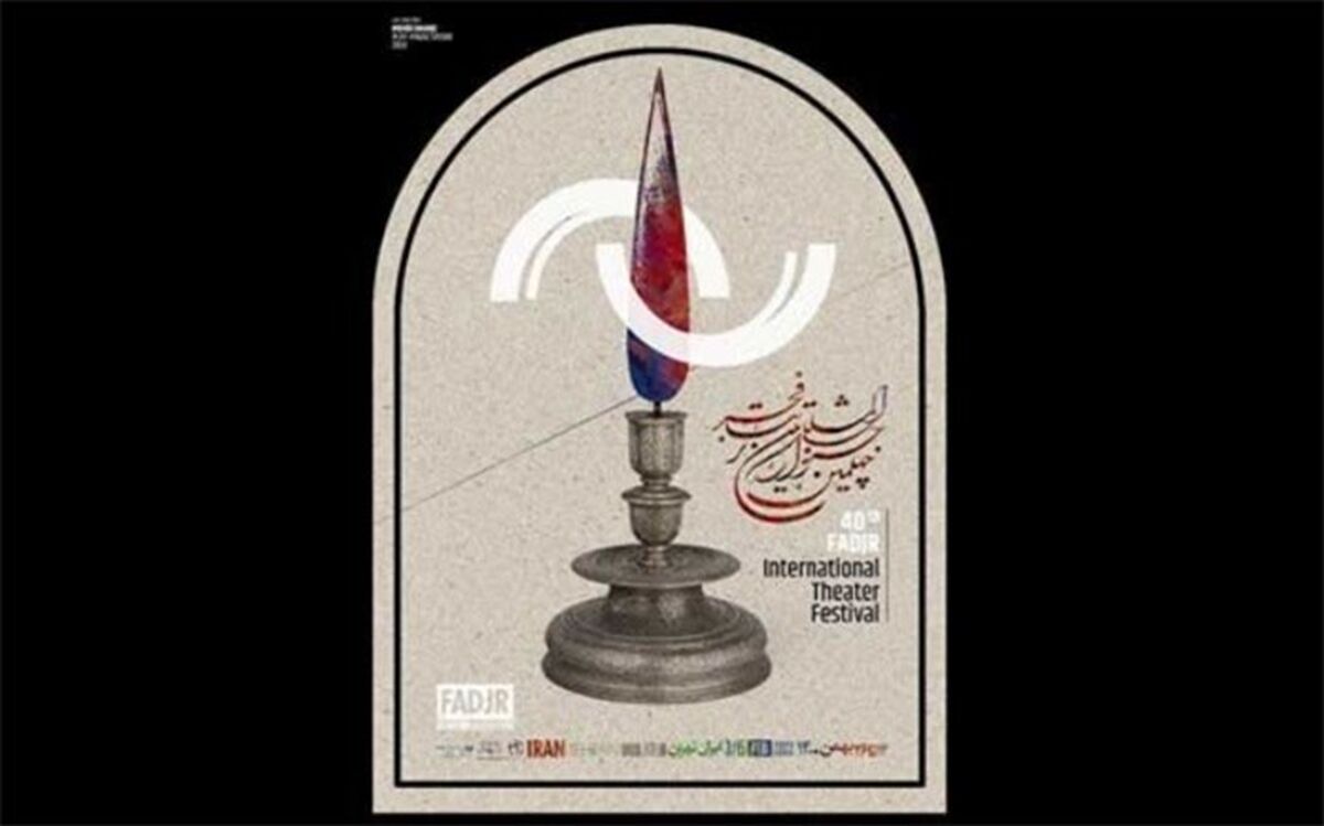 رضا صابری همراه وفادار جشنواره تئاتر فجر