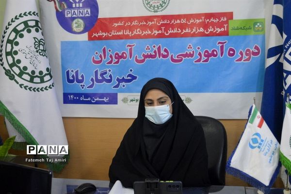 دوره آموزش مجازی خبرنویسی  دانش‌آموزان استان بوشهر