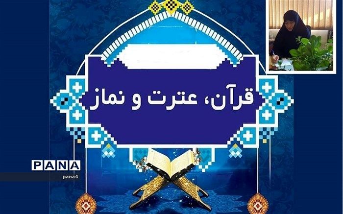چهلمین مسابقات قرآن و نماز دانش‌آموزی در فضای مجازی برگزار شد