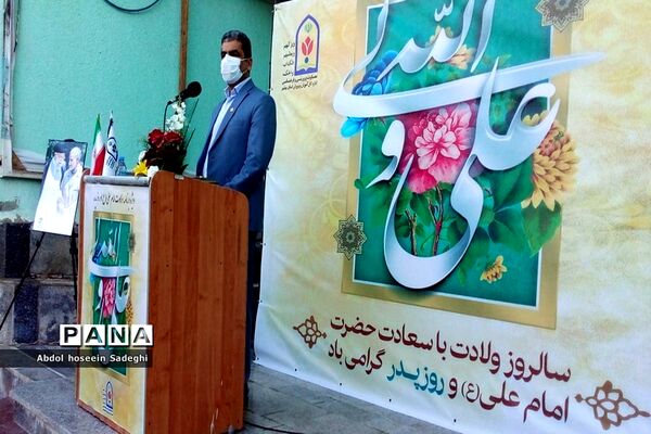 جشن سالروز ولادت با سعادت حضرت امام علی (ع) و روز پدر در اداره‌کل آموزش و پرورش استان بوشهر