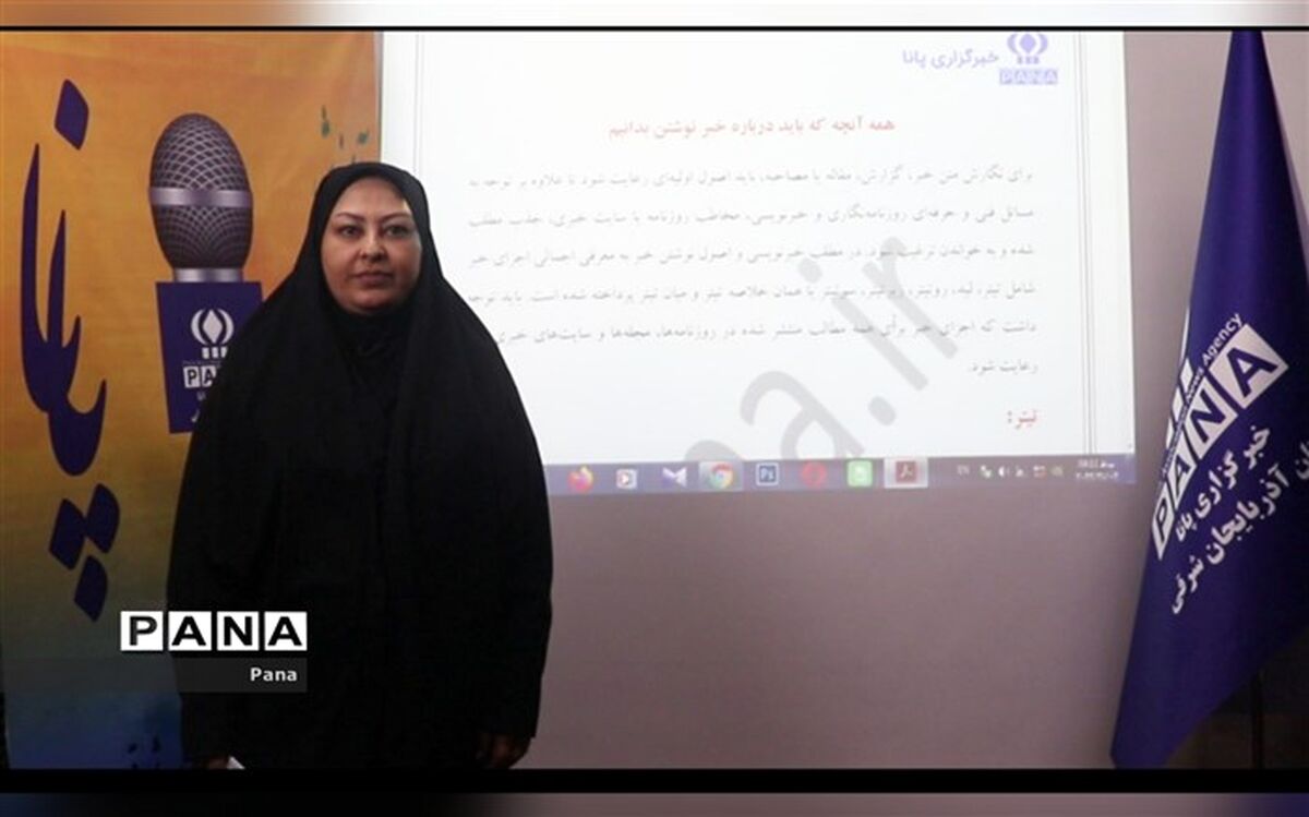 فاز چهارم آموزش 54 هزار دانش آموز خبرنگار پانا همزمان با سراسر کشور در آذربایجان شرقی برگزار می شود