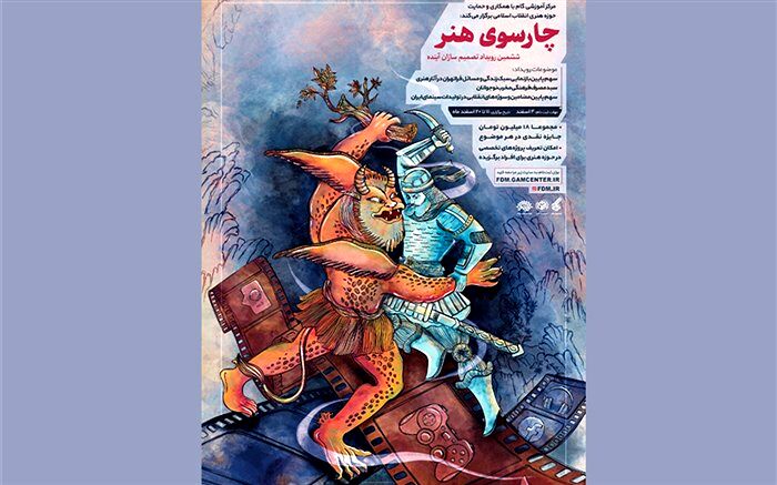 ثبت نام رویداد «چارسوی هنر» آغاز شد