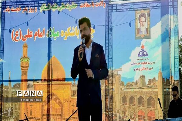 برگزاری جشن باشکوه میلاد با سعادت حضرت علی (ع ) و روز پدر در اهواز