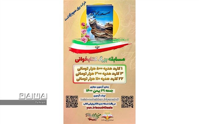 مسابقه بزرگ کتابخوانی، از کتاب «صعود چهل ساله»