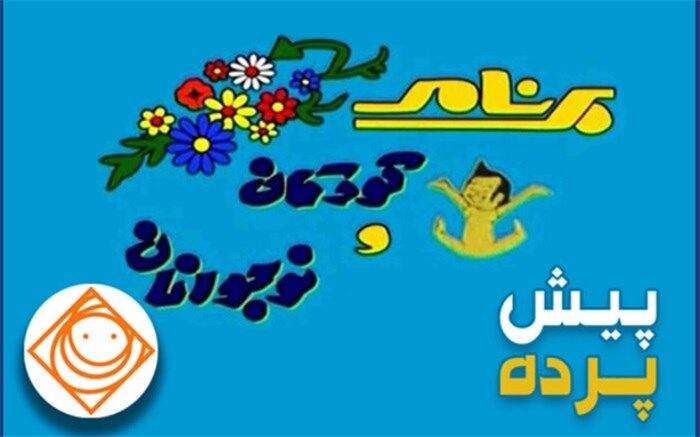 شنیدن قصه تولید تیتراژ برنامه کودک تلویزیون در دهه ۶۰