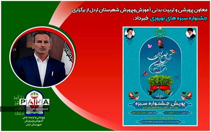 برگزاری جشنواره سبزه‌های نوروزی در اردل