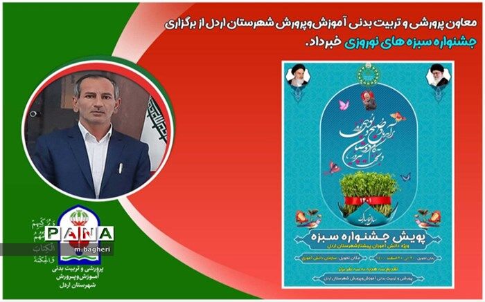 برگزاری جشنواره سبزه‌های نوروزی در اردل