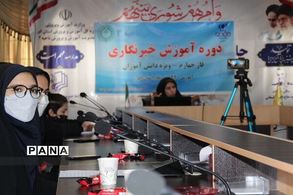 برگزاری دوره آموزش خبرنگاران پانا در البرز
