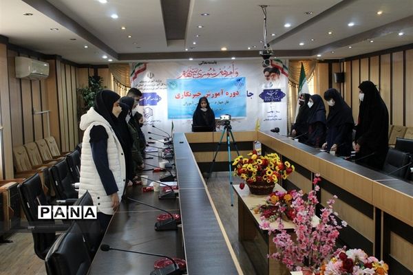 برگزاری دوره آموزش خبرنگاران پانا در البرز