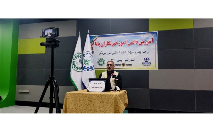 برگزاری دوره آموزش خبرنگاری پانا در قم