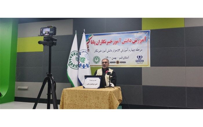 برگزاری دوره آموزش خبرنگاری پانا در قم
