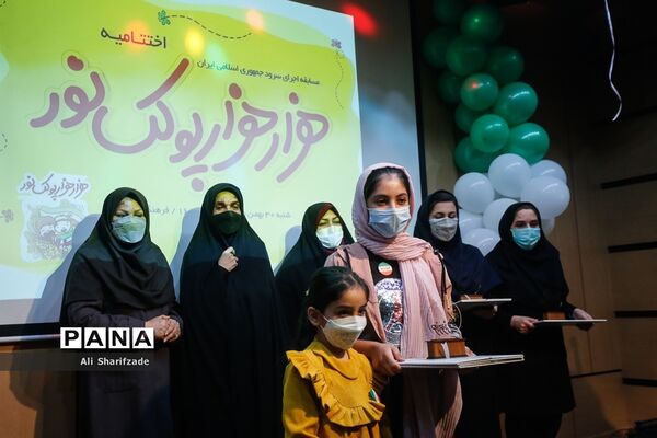 مراسم اختتامیه «جشنواره هزار هزار پولک نور»