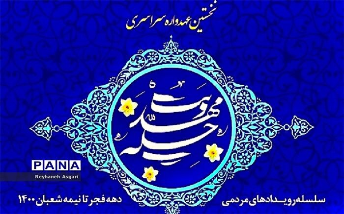 شهرستان قرچک، دبیرخانه رشته خوانش متن در نخستین عهدواره سراسری «چله مهدویت» شد