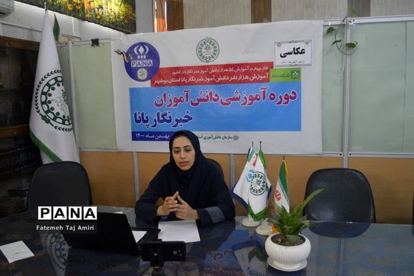 دوره آموزش مجازی عکاسی دانش‌آموزان استان بوشهر