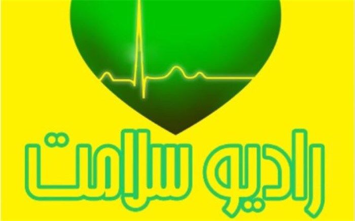 خواب هاروی را از رادیو سلامت بشنوید