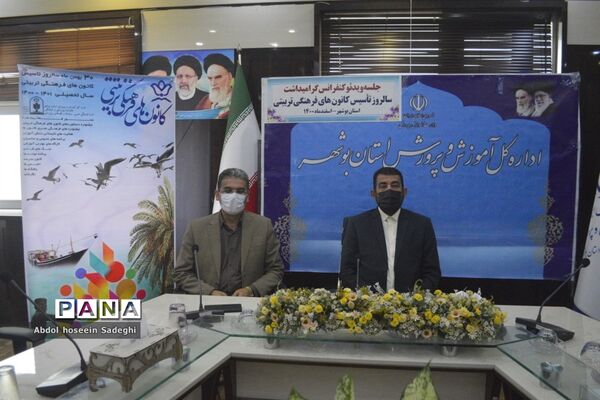 مراسم گرامیداشت سی و دومین سالگرد تأسیس کانون‌های فرهنگی تربیتی