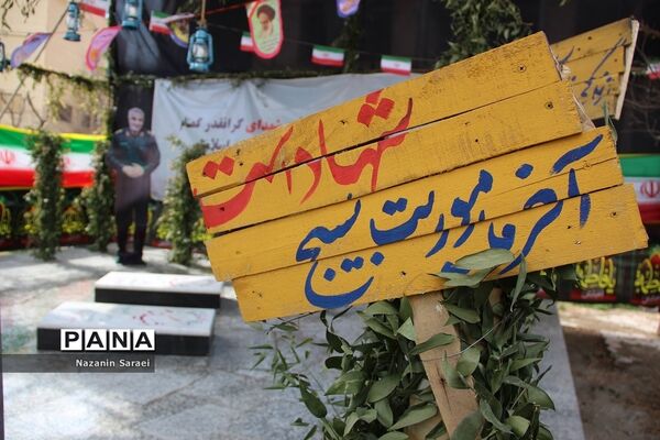 مراسم اربعین شهدای گمنام در دانشگاه آزاد اسلامی واحد اسلامشهر