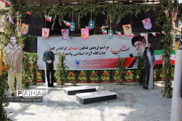 مراسم اربعین شهدای گمنام در دانشگاه آزاد اسلامی واحد اسلامشهر