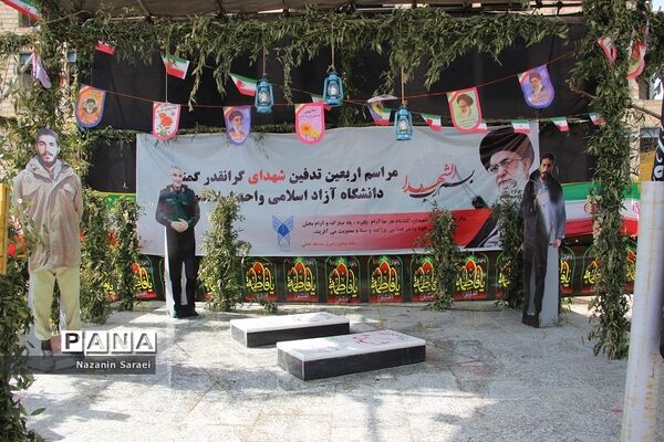 مراسم اربعین شهدای گمنام در دانشگاه آزاد اسلامی واحد اسلامشهر