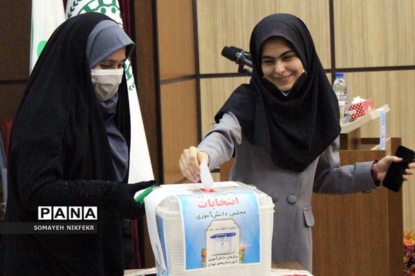 یازدهمین انتخابات مجلس دانش‌آموزی دختران  شهرستان‌های تهران