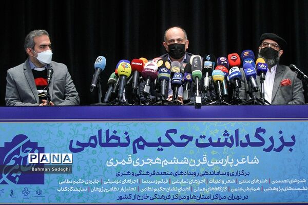 نشست  خبری ستاد بزرگداشت حکیم نظامی
