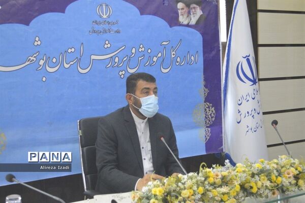 جلسه راهبران آموزشی اداره‌کل آموزش و پرورش استان بوشهر