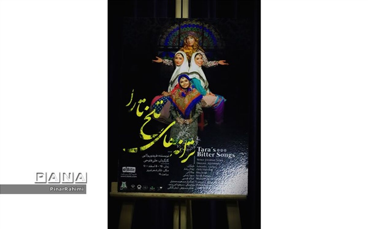 نمایش« ترانه های تلخ تارا» دوباره به صحنه بازمی‌گردد