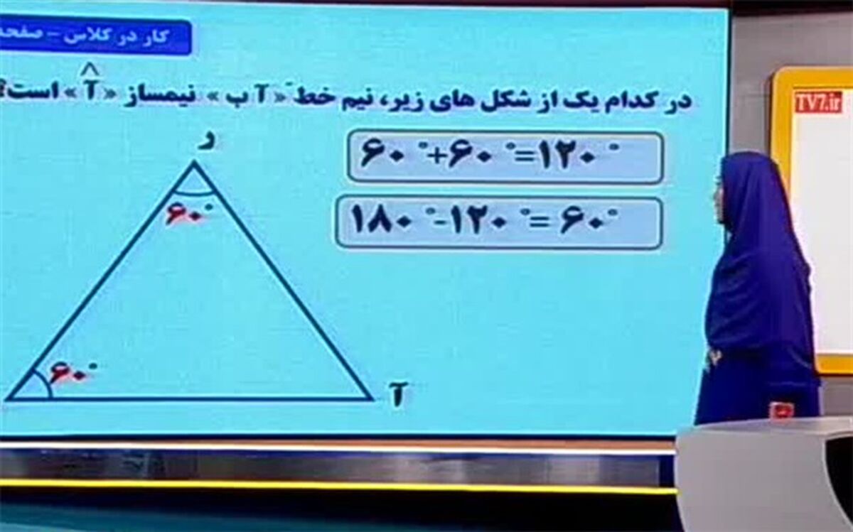 برنامه مدرسه تلویزیونی 5 اسفندماه