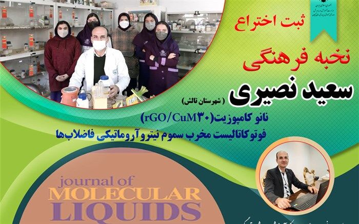 ثبت اختراع توسط معلم نخبه شهرستان تالش