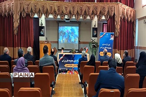 افتتاح طرح آزادسازی مجموعه‌های ورزشی با رویکرد تربیتی و خانواده محوری در البرز