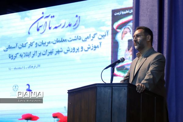 از مدرسه تا آسمان