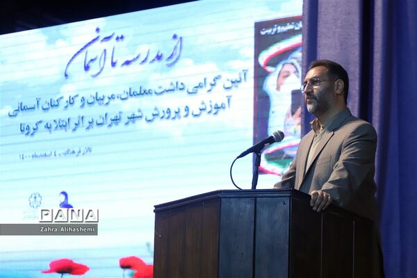 از مدرسه تا آسمان