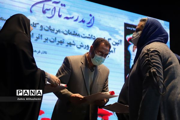 از مدرسه تا آسمان