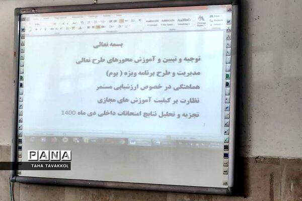 تبیین و آموزش محورهای طرح تعالی در شهرستان پردیس
