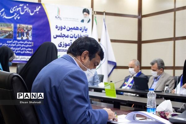 انتخابات هیات رئیسه یازدهمین دوره مجلس دانش‌آموزی دختران سیستان و بلوچستان