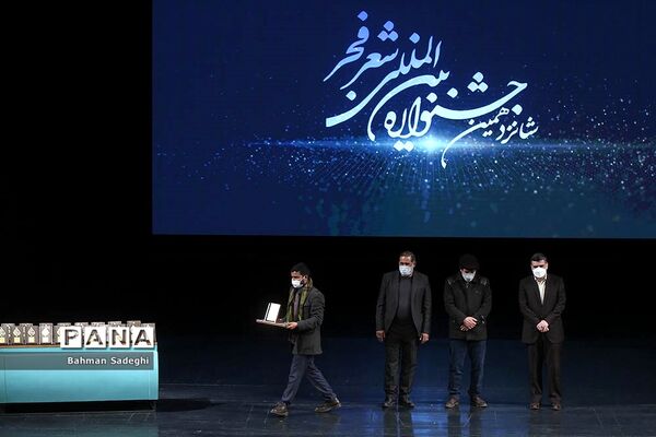 اختتامیه شانزدهمین جشنواره شعر فجر