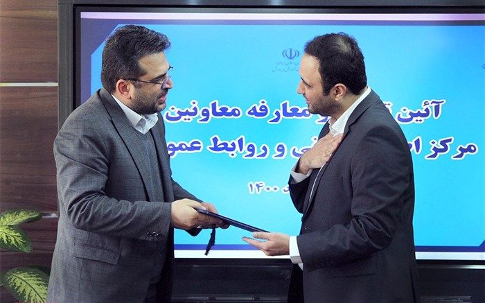 معاون فرهنگی و تبلیغات مرکز اطلاع‌رسانی و روابط عمومی آموزش و پرورش منصوب شد