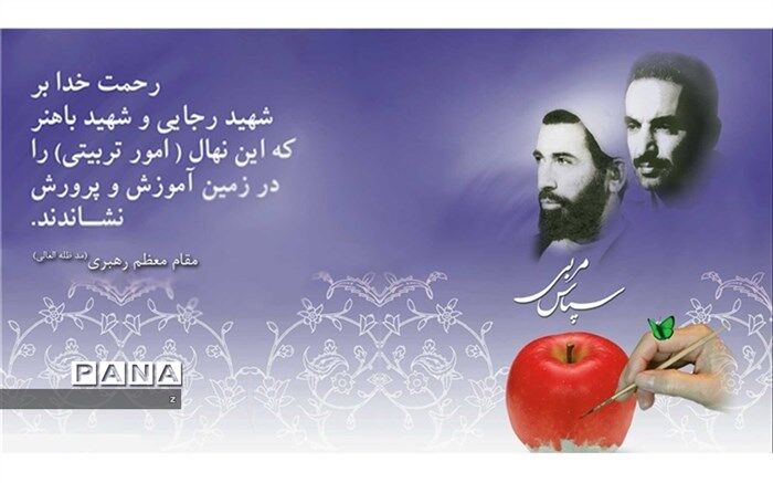 روزشمار هفته امور تربیتی و تربیت اسلامی اعلام شد